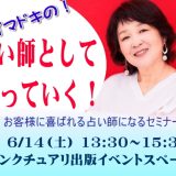 サンクチュアリ出版さま主催トークショー開催！