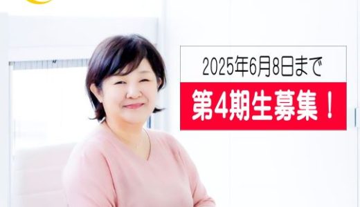 ラーヤタロットスクール第4期生募集開始です！