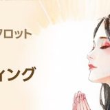 「ラーヤの光輪タロット」LINE占いリリースです！