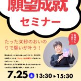 われらめんたいこ願望成就セミナーin長野市